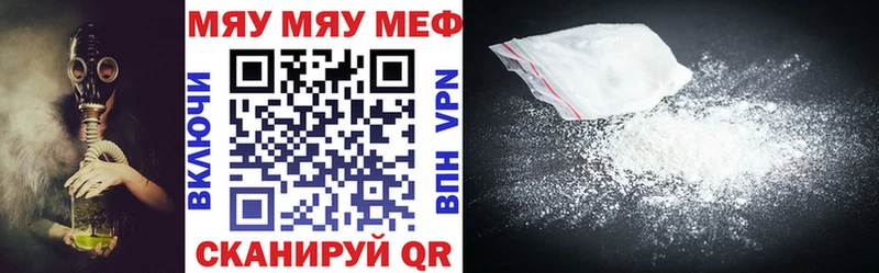 МЕФ мяу мяу  Новоржев 